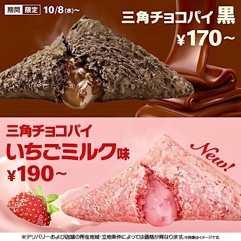 sweetroad5's tweet photo. 毎年１０月よりマクドナルドで発売される歴代の「三角チョコパイ」をまとめました✨
https://t.co/sH02AMuNnA https://t.co/nwQkXT2Adt