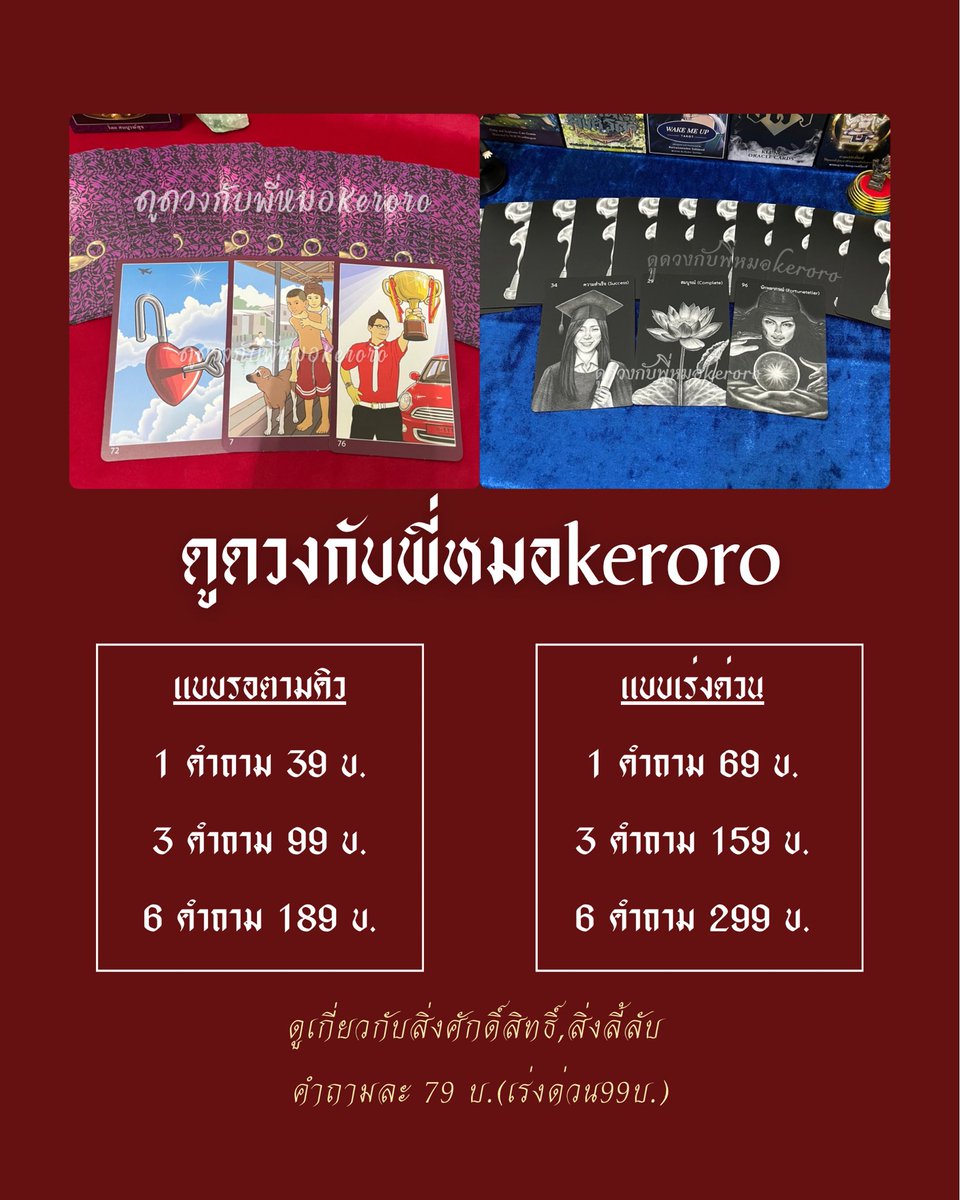 KEROROHOROSCOPE's tweet photo. 🌷 เปิดดูดวงรอบค่ำ —

แบบตามคิวปกติ
1 คำถาม 39 / 3 คำถาม 99 / 6 คำถาม 189
( ถ้าคิวว่าง ทำนายให้ทันที )

แบบเร่งด่วน
1 คำถาม 69 / 3 คำถาม 159 / 6 คำถาม 299
• สิ่งศักดิ์สิทธิ์ เทพคุ้มครองคำถามละ 79 ( ด่วน+20)

#ดูดวง #ดูดวงการงาน #ดูดวงส่วนตัว ๔ https://t.co/MYHRoM7LUZ