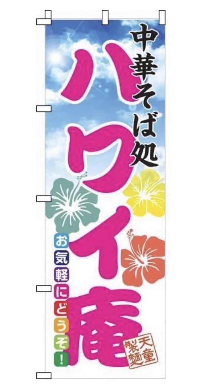 天童製麺 on X: 