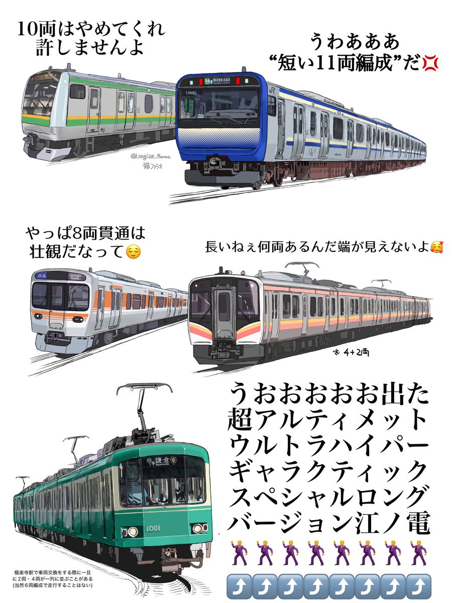 LongLive_Pharao's tweet photo. 「ちっちゃい車両は良いよな、ちょっと背伸びしただけでもベタ褒めしてもらえるんだから」 https://t.co/zUwVe6IlZt