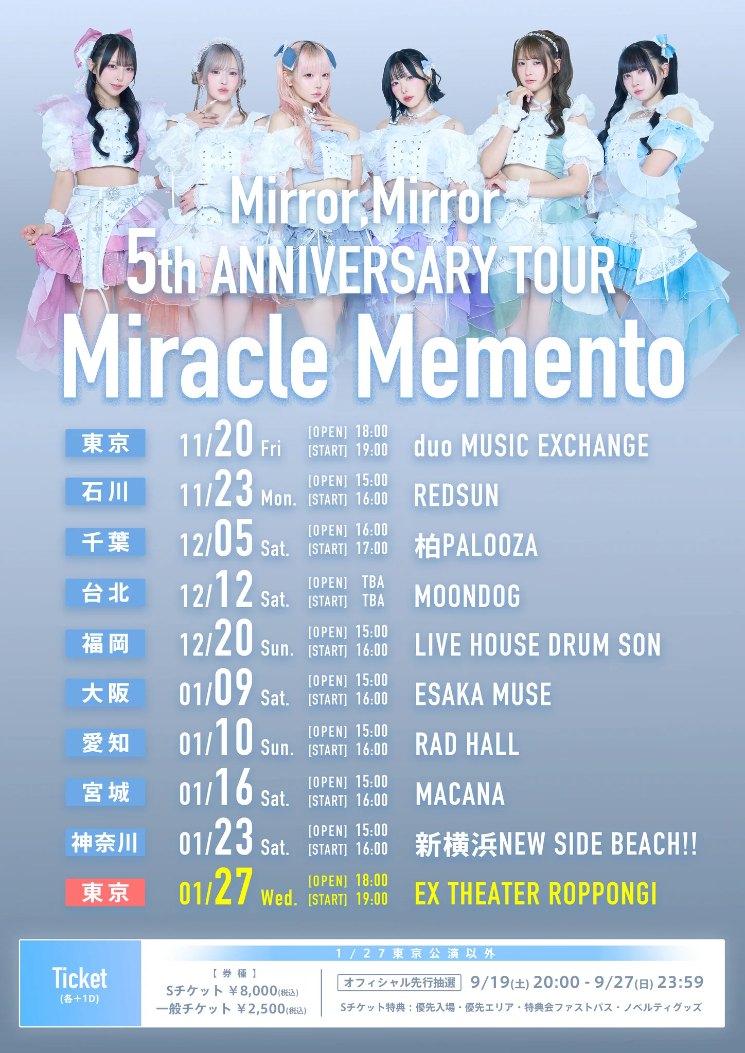 Mirror,Mirror【11/20 5周年ツアー開幕】 #ミラミラ on X: 