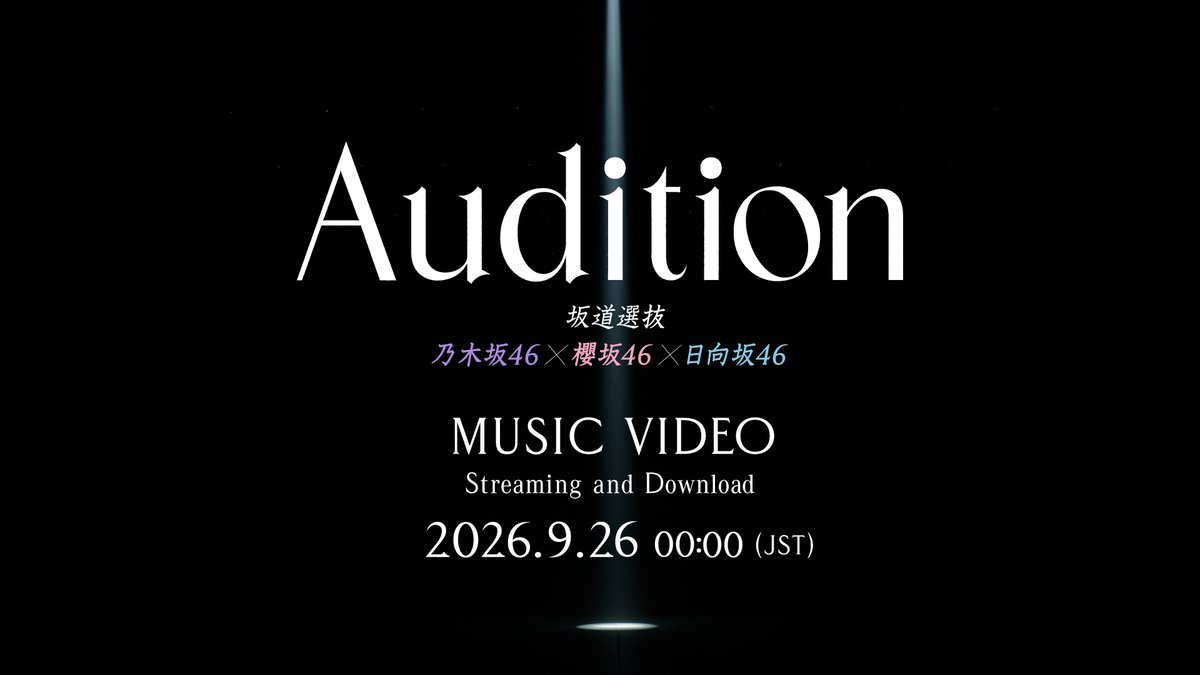 sakurazaka46's tweet photo. ◢ まもなく公開 ◢

#青葉坂46 オーディションテーマソング
「Audition」MUSIC VIDEO
2026.09.26 0:00 🎬

https://t.co/Ms3rdZeod0

#坂道選抜
#坂道選抜_Audition https://t.co/JF1vx7uz2t