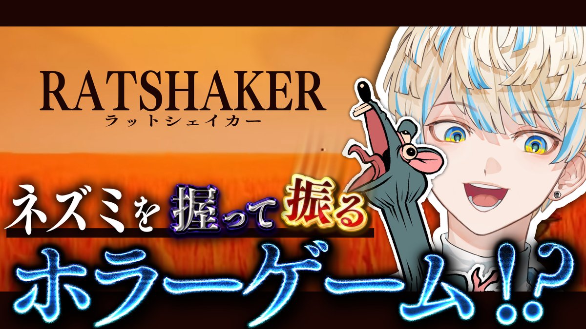 Hibachi_Mana's tweet photo. ✦︎今日の配信✦︎

21時開始！

今日は「RATSHAKER ~ラットシェイカー~」
という狂気のゲームで遊んでいく！

ネズミを振って、ネズミを握ります。
※彼は冗談を言っています

▼待機所▼
https://t.co/9Gl9C58ClM https://t.co/H2HwD68Nga