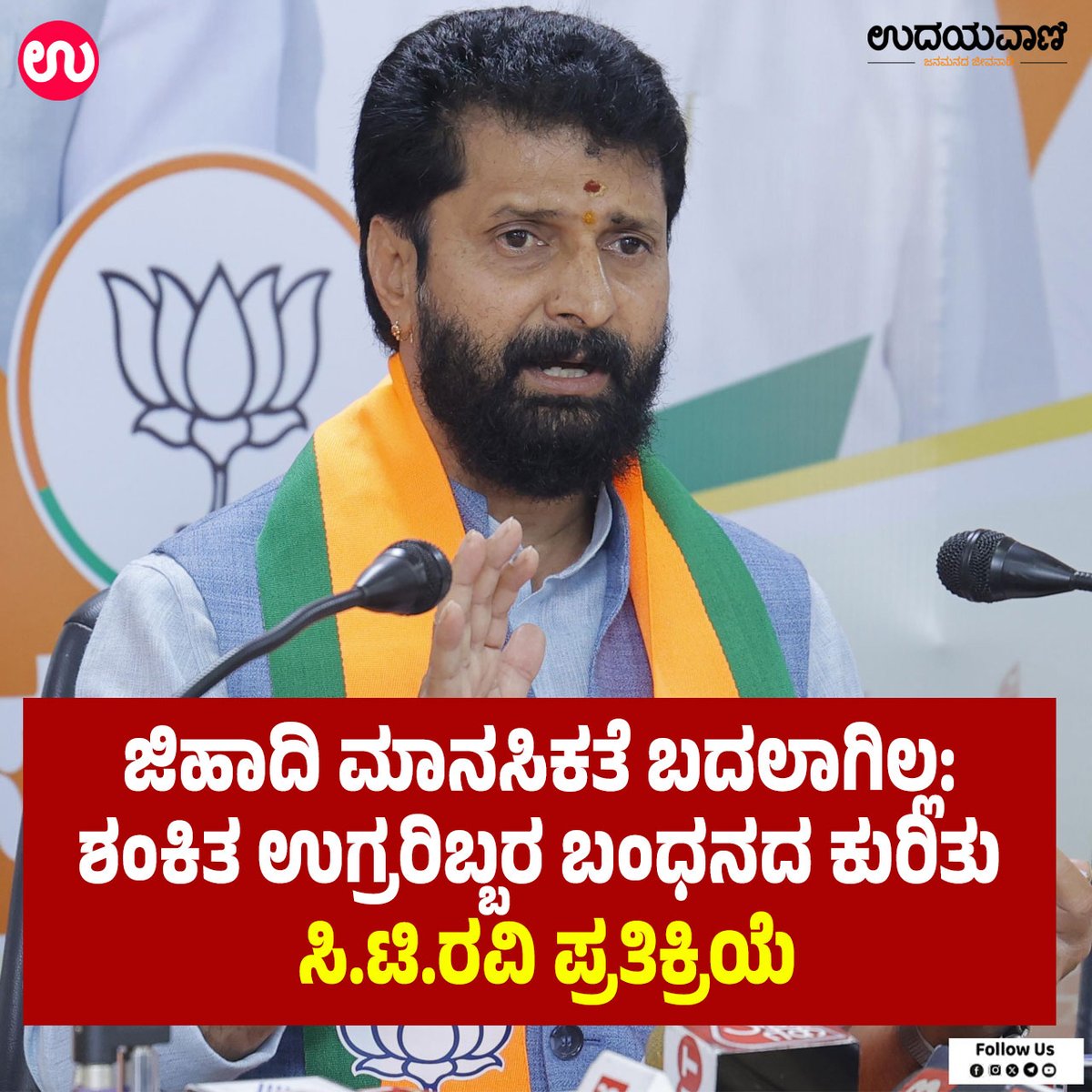 udayavani_web's tweet photo. ➤ ಸಿ.ಟಿ.ರವಿ, ಯತ್ನಾಳ್, ಪ್ರತಾಪ್ ಸಿಂಹ ಟಾರ್ಗೆಟ್?...ಚಿಕ್ಕಬಳ್ಳಾಪುರದಲ್ಲಿ ಇಬ್ಬರು ಅರೆಸ್ಟ್ :- https://t.co/Vf1zH1sgiP

#Udayavani #CTRavi #yatnal #PratapSimha #target #Twoarrested #Chikkaballapur #StatePolitics #karnataka https://t.co/rjussAcInj