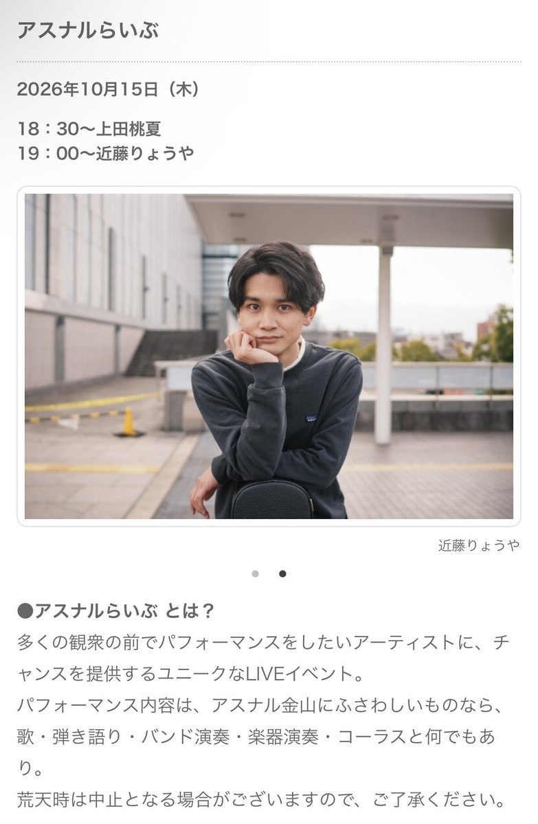 RyoyaK_Official's tweet photo. 【ライブ情報🎸】

10月15日(木)
アスナルらいぶ

18:30〜18:55   上田桃夏
19:00〜19:25   近藤りょうや

会場:アスナル金山

この日、新曲やろうと思ってます😏
盛り上げに盛り上げるつもり👍

久しぶりのアスナル金山✨️
みんな来てくれー🔥

#近藤りょうや https://t.co/OzlNHWg6WY