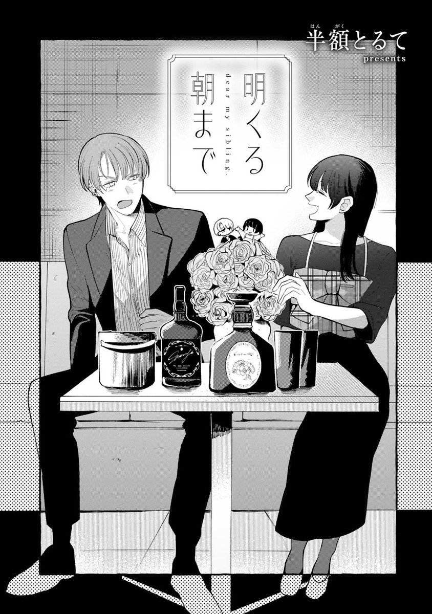 big_gangan's tweet photo. 📢BG本誌初登場！📢
 月刊ビッグガンガンVol.10 特別読切

『明くる朝まで』　
✒:半額とるて（@illustorte905）

2人暮らしであった父親との死後、
看護師として逞しく働いていたヨルはある日、友人に連れられた歌舞伎町のホストクラブで、生き別れになった弟と再会する。
ホストクラブでは売れっ子で性格も様変わりはしてしまったけれど、
血のつながった大事な弟に会うため、慣れぬ煌びやかな世界に足を運ぶようになり…。

眠らぬ町で過ぎた時間を紡いで埋める、
美麗作画で描かれる姉弟の絆の物語をどうぞ。