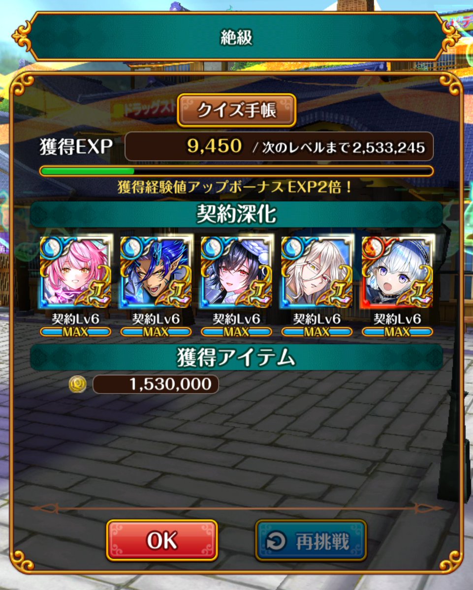 goukairyou's tweet photo. 今回もいつもと同じ絶級、、、（泣）
流石に毎回周回してると契約レベルもマックスだよね～。 https://t.co/pdPzX524Bt