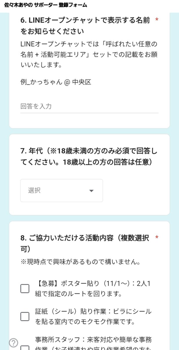 japan1ja's tweet photo. @sasaki_ayano_ これに全部記入しないと具体的な政策分からないのでしょうか？ https://t.co/Rdjht8G81G
