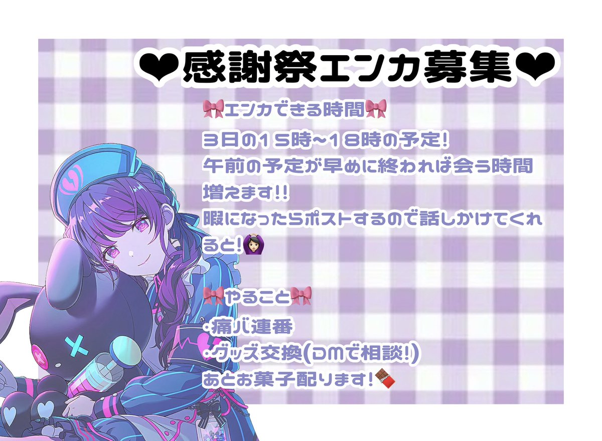 haru_mafuyu_'s tweet photo. 感謝祭3日のエンカ募集❕
既に約束してる方もリプくれると助かります♩ https://t.co/OPUDGvH1d3