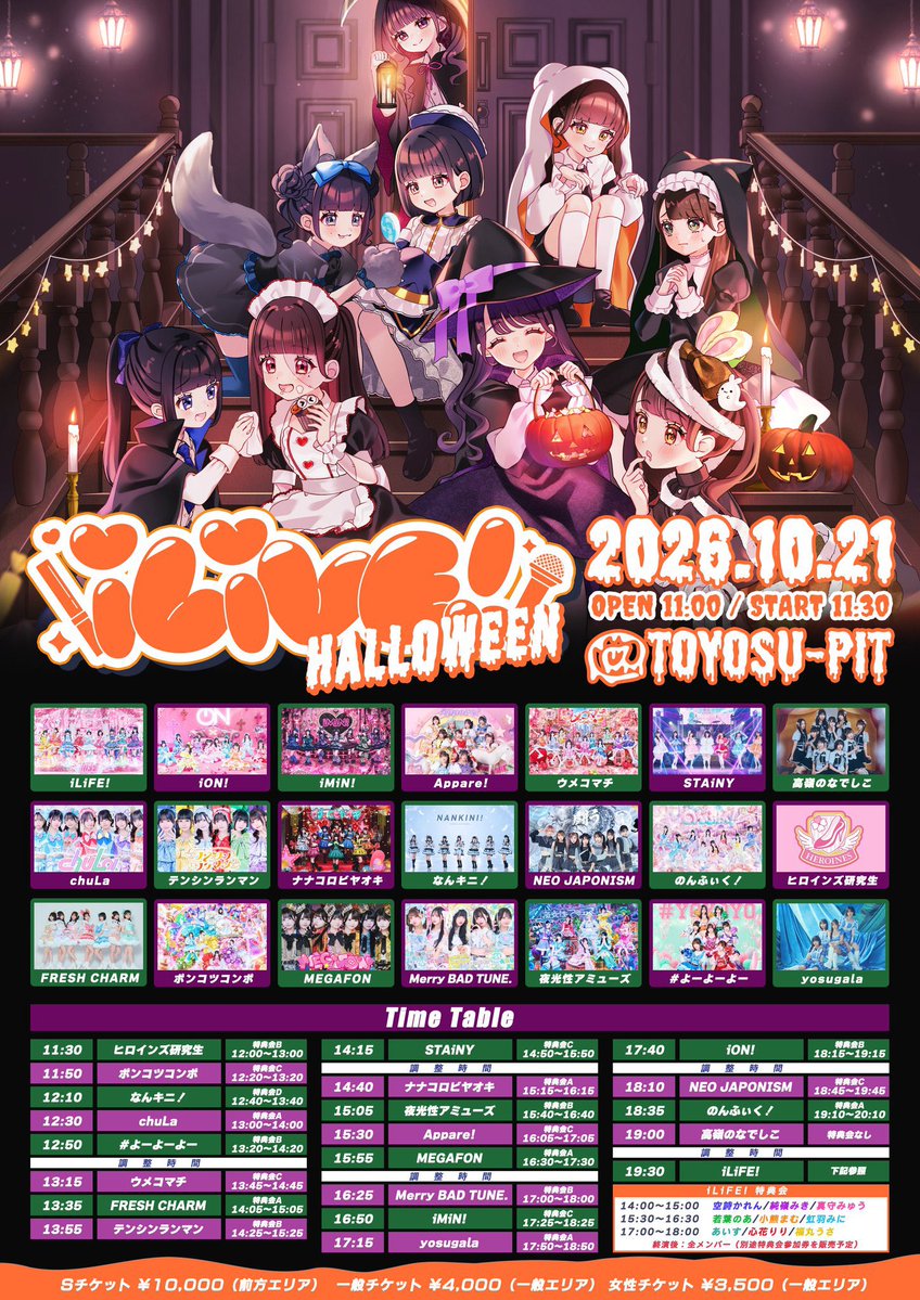 iON_idol_'s tweet photo. 【💘ライブ情報💘】

10月21日は『iLiVE! HALLOWEEN』に出演します👻❤︎

📍豊洲PIT

🎫先行抽選受付中！(〜9/26 23:59)
https://t.co/8g1ow5tQiq
9月28日〜 一般販売開始！

この日はiON!がいたずらしても許して😜♡

#iON #アイオン https://t.co/8jlKoSYVTd