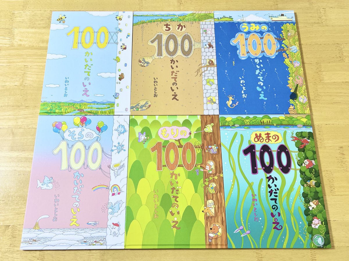 3yam04's tweet photo. そうすけがばあちゃんからのお誕生日プレゼントで『そらの100かいだてのいえ』をもらって読んだらすごく気に入ったみたいで、メルカリでシリーズ全巻揃えた🏠
美品が定価の半額で手に入って大変お得でした✨
100かいだてシリーズ全部すきだそうです👦🏻❤️
私のお気に入りは『うみの100かいだてのいえ』🌟 https://t.co/k7psNfkNvm