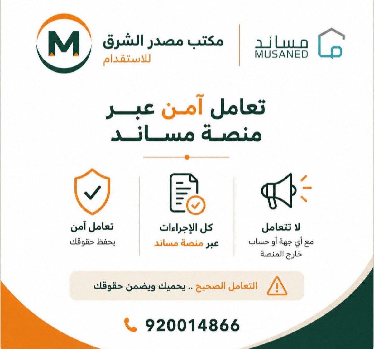 AlsharqMasdar's tweet photo. نوفر لكم خدمات استقدام موثوقة وسريعة بعقود واضحة وإجراءات ميسّرة من خلال منصة مساند✨
عاملات منزل • سائقين 
راحة بالك تبدأ مع اختيار المكتب المناسب 🤝
#استقدام #عمالة_منزلية #مكاتب_استقدام #مساند 
#الرياض #السعوديه #الرياض_الان #محمد #الجمعه https://t.co/nw0ffT7Dge
