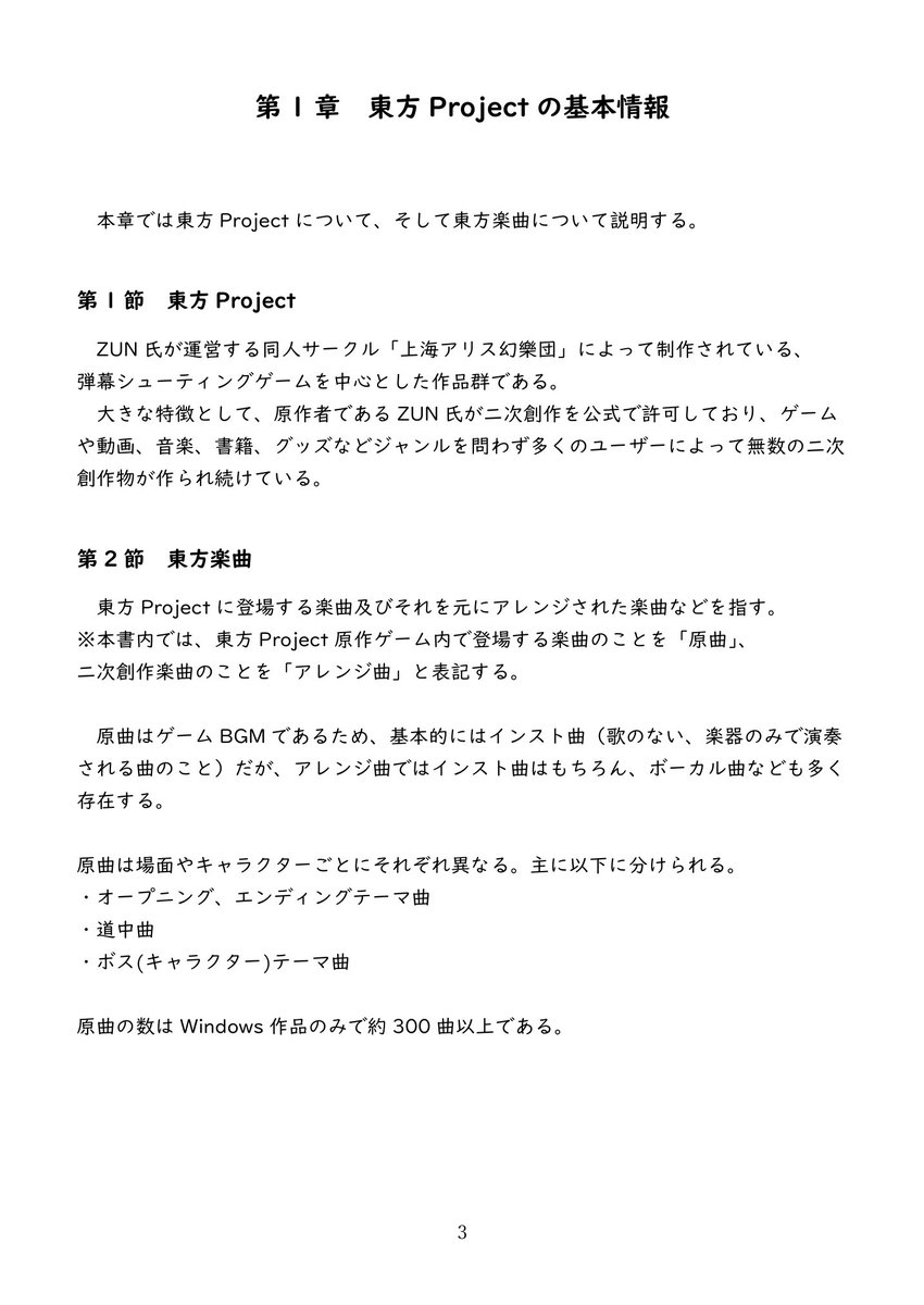 AnemicRecords's tweet photo. 🩸#秋季例大祭13 新刊サンプル🩸

東方projectの音楽
〜なぜ多くのアレンジ曲が生まれるのか〜
改訂版

B5 / 表紙込み24P / モノクロ / ¥500

例大祭22で頒布した���ポートの改訂版！
前回の内容は残しつつ、分析する原曲をリニューアル。一度読まれた方も再度楽しめる一冊となっております♩

<1/2> https://t.co/86DwoysuWl