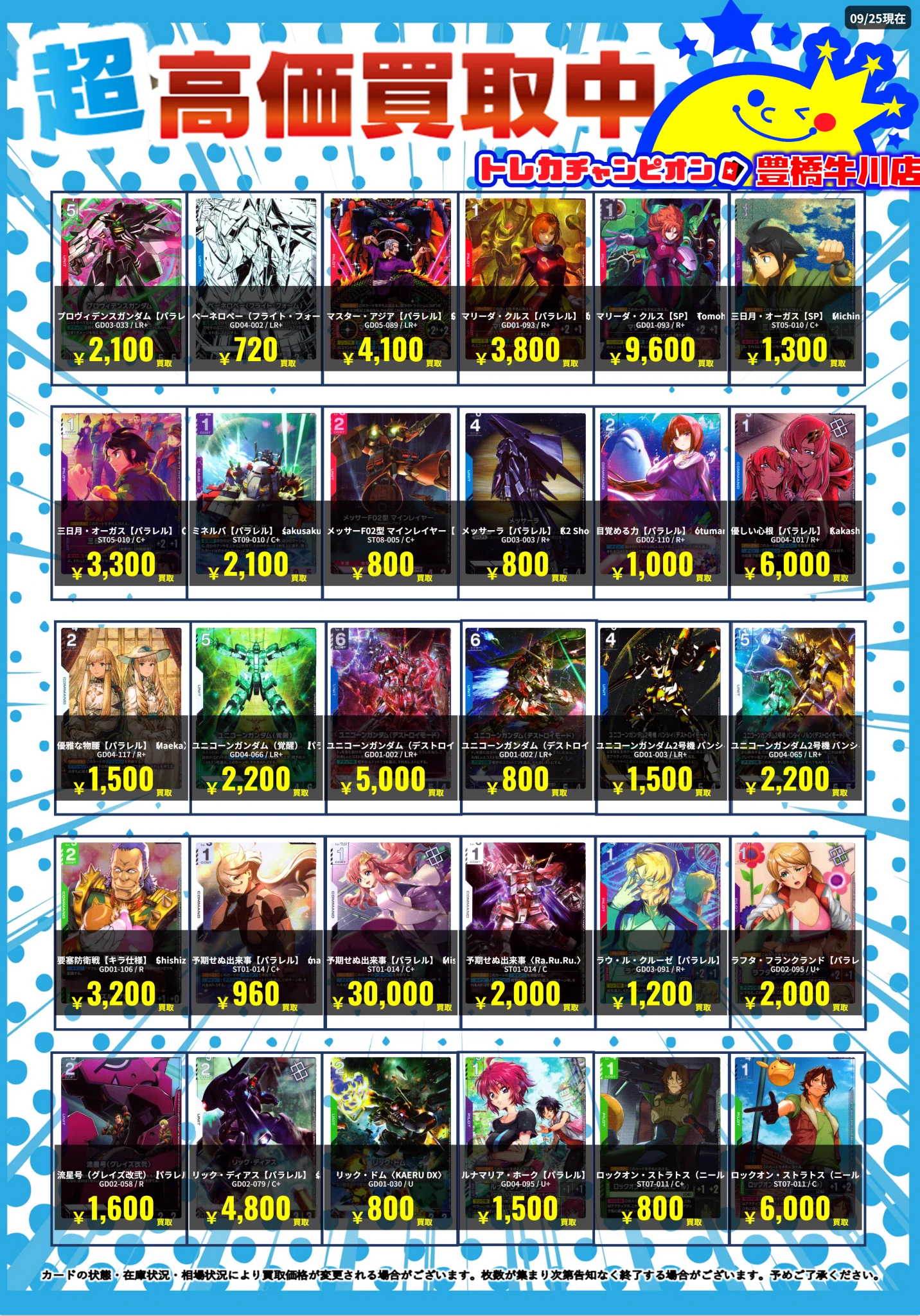 トレカチャンピオン豊橋牛川店 on X: 