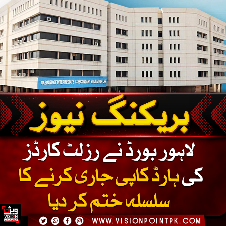 VisionPointPK's tweet photo. لاہور بورڈ نے انٹرمیڈیٹ رزلٹ کارڈز کی ہارڈ کاپی جاری کرنے کا سلسلہ ختم کردیا۔ اب رزلٹ کارڈز صرف سافٹ فارم میں دستیاب ہوں گے جبکہ QR کوڈ کے ذریعے آن لائن تصدیق بھی کی جاسکے گی۔ پرائیویٹ امیدوار بورڈ کی ویب سائٹ سے رزلٹ کارڈ ڈاؤن لوڈ کرسکیں گے۔
#BISELahore #IntermediateResults #ResultCard #LahoreBoard #Students #Education #DigitalPakistan #PakistanNews #VisionPoint #VisionPo
