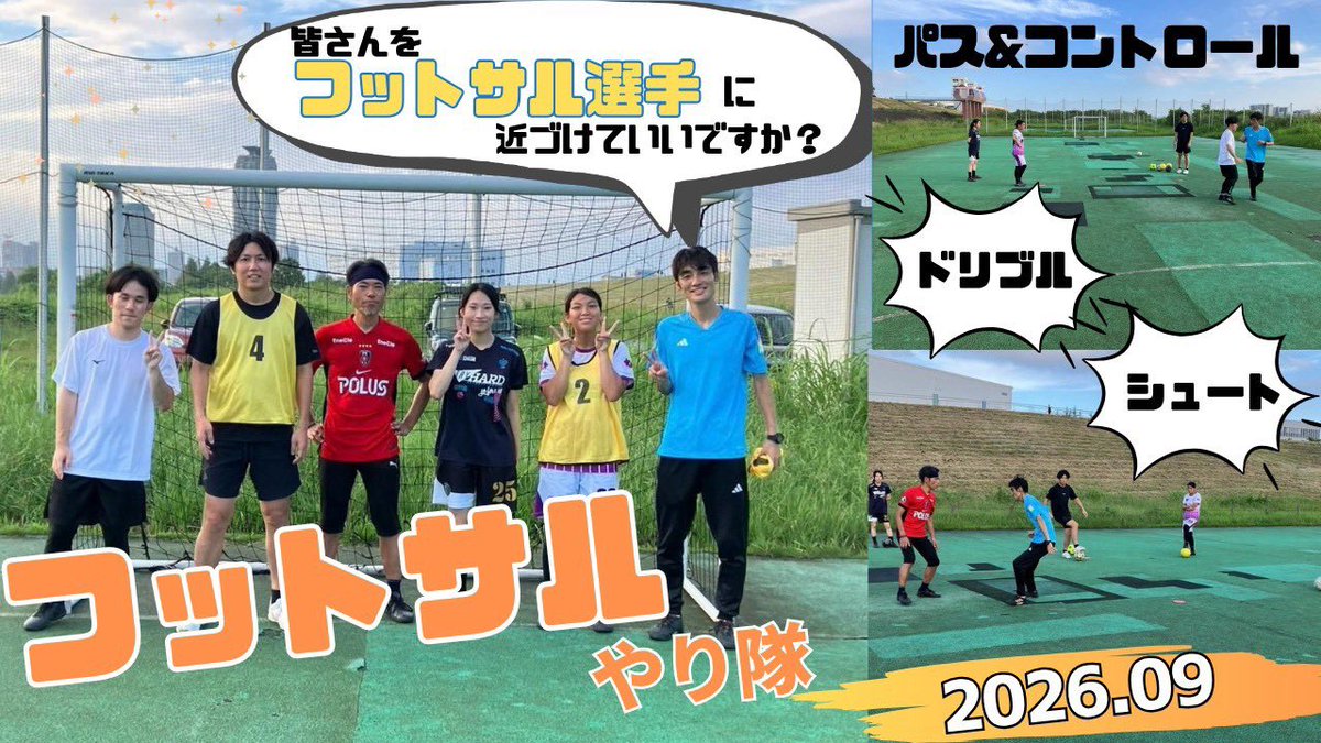 passpot_ch's tweet photo. 🎥新作公開中✨
7月開催以来のフットサルやり隊！
え？たつやが参加者をフットサル選手に近づける⁉️

視聴はこちらから⬇️
https://t.co/lj7POXWJGO

#パスポット
#パスポットch
#パスポットチャンネル
#初心者指導
#フットサルやり隊
#フットサル
#猪狩達也
#川口市 https://t.co/FlyhwMU6oO