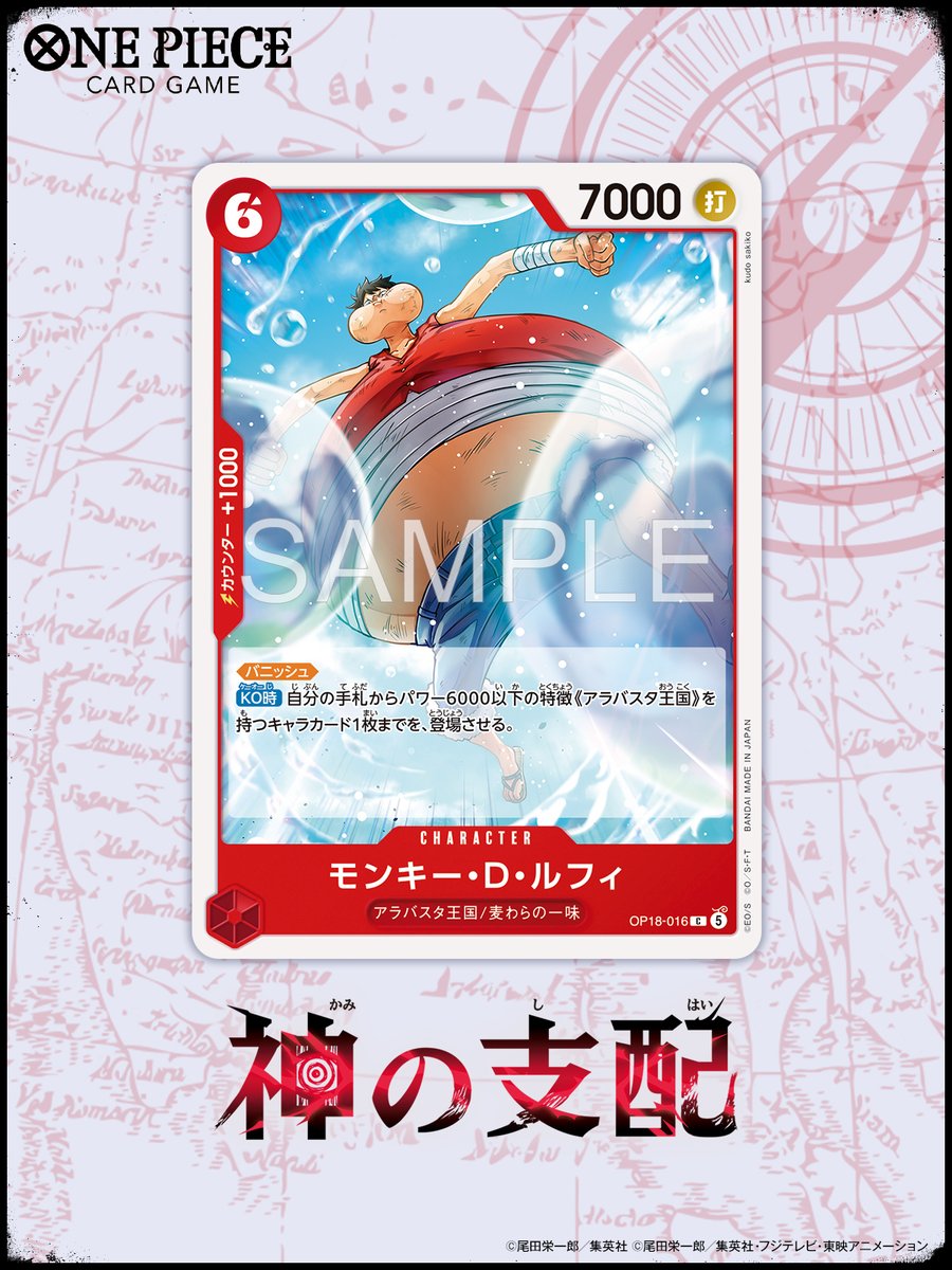 ONEPIECE_tcg's tweet photo. ⊹˖✦ OP-18カード紹介 ✦˖⊹

11/21(土)発売！
ブースターパック 『神の支配【OP-18】』に収録するカードをご紹介🌟

今回はキャラクターカード「モンキー・D・ルフィ」です。

#ワンピカード 
#ONEPIECE https://t.co/LGr0x5rsUw