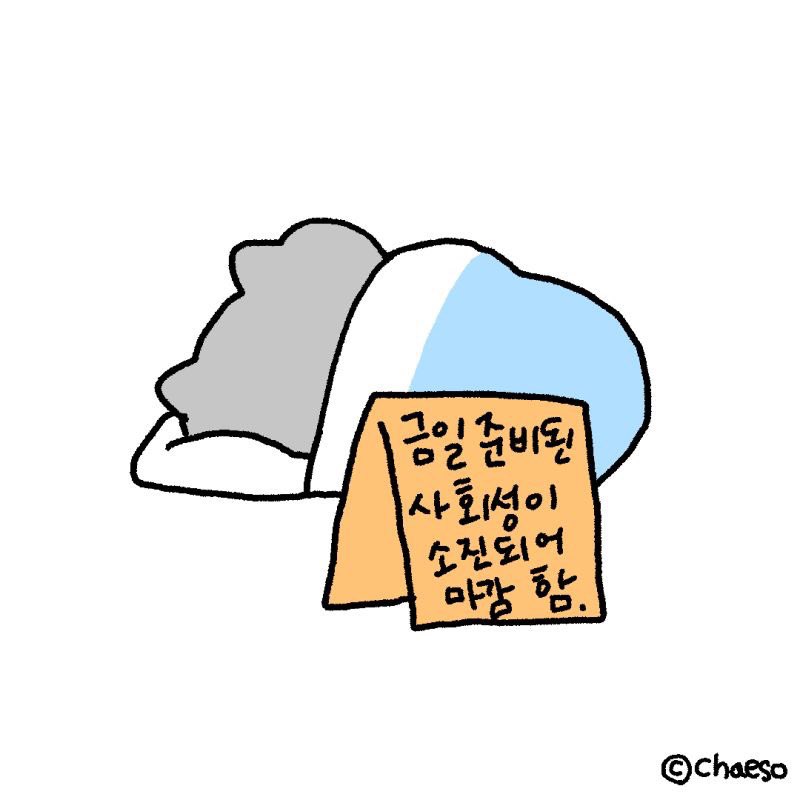 Nwsunm's tweet photo. 안녕히주무세욥
Zzz… Zzz… https://t.co/qaaFoqE8Kr