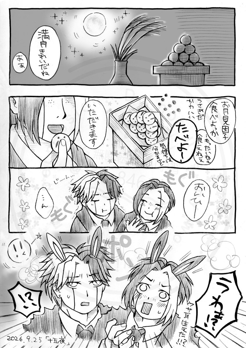 oto84611's tweet photo. お供えものには月の力が宿っている、と　(お月見と⚔🦋) https://t.co/QEsfHW1wv7