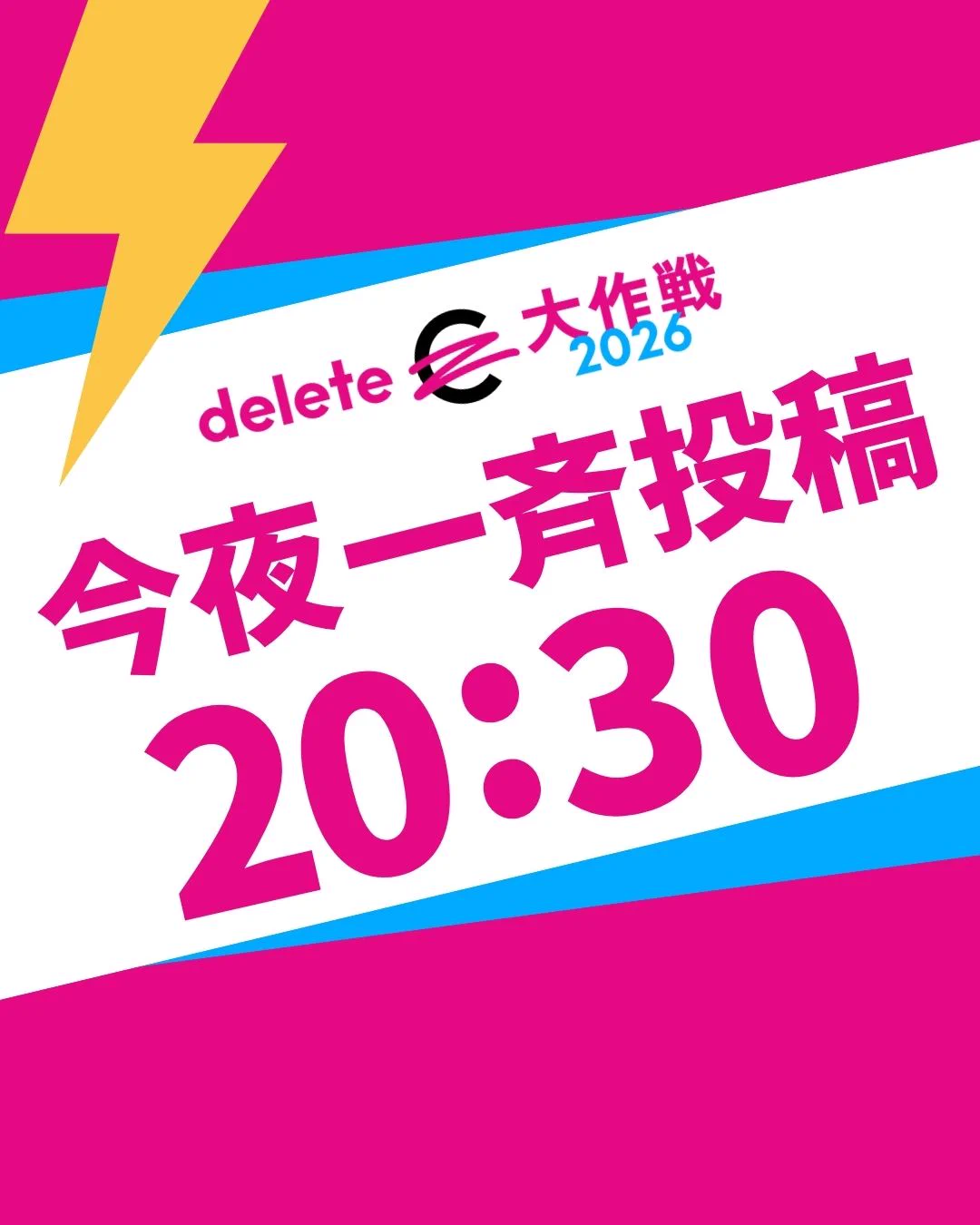 NPO法人deleteC on X: 
