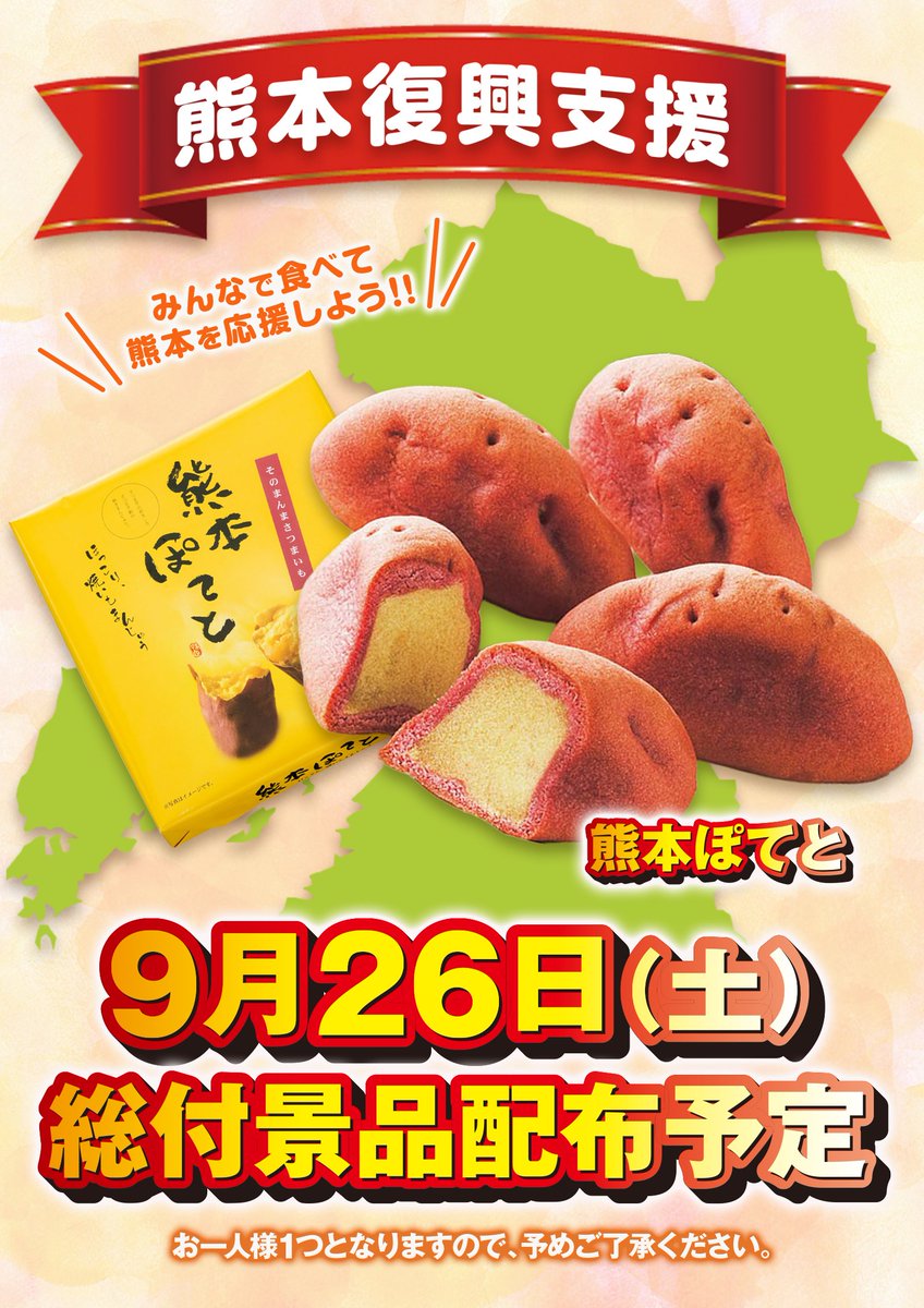 NTnakano's tweet photo. 週末もニュートーキョー🎵
9月26日(土曜日)
✨熊本復興支援✨
🎁総付配布🎁

💮9月24日～30日 オススメ💮
e東京喰種
Sファンキージャグラー

#9月はニュートーキョー https://t.co/acFobXm04N