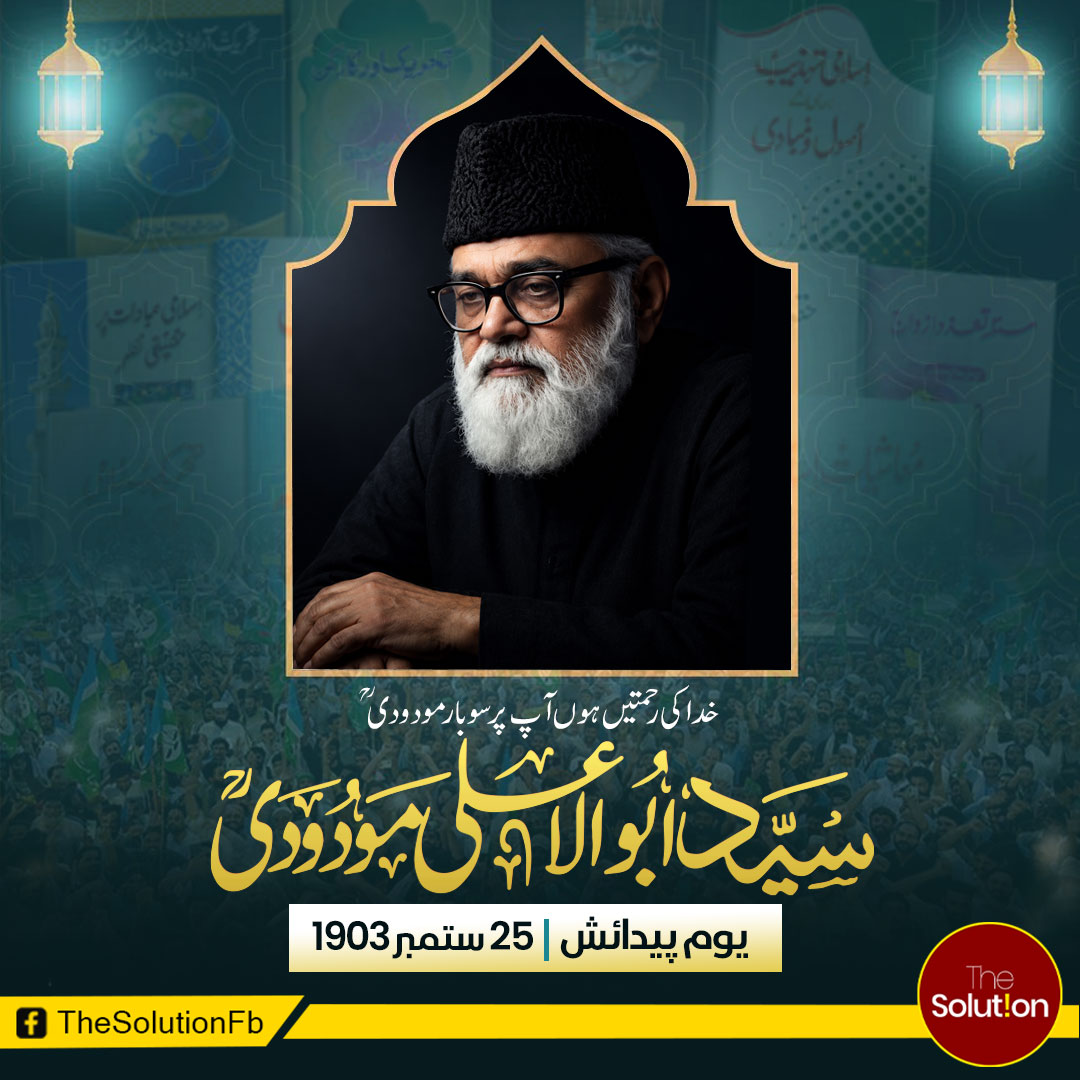 TheSolution0's tweet photo. 25 ستمبر — یومِ پیدائش سید ابوالاعلیٰ مودودیؒ
#MaulanaMaududi #IslamicThought #TheSolution https://t.co/T70lqAs2k2