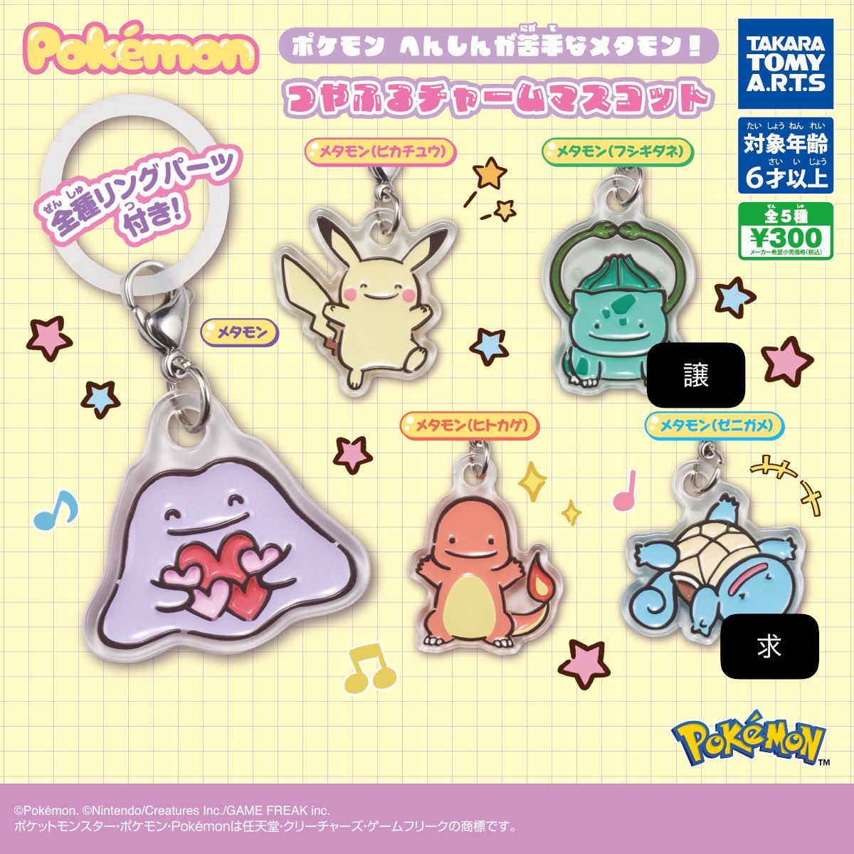6Awqp's tweet photo. 【交換】ポケモン へんしんが苦手なメタモン つやふるチャームマスコット めじるし ガチャ

求→ゼニガメ
譲→フシギダネ

纏めて優先
郵送のみ受付

お気軽にお声かけください🙇‍♀️ https://t.co/Pzm9GYPrGU