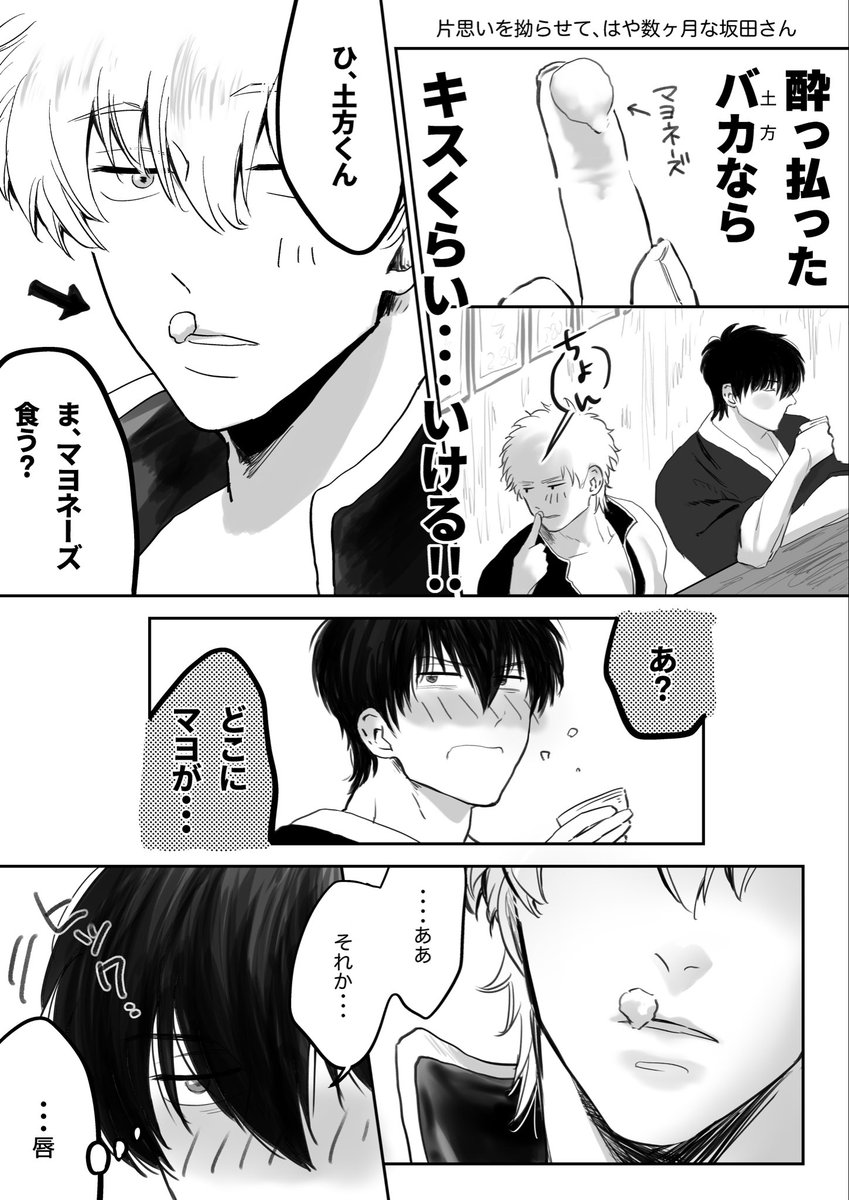ta_tsu_mi_hg's tweet photo. #土銀 

どうしても土方さんにチューして欲しかった、片想い中の坂田🍓 https://t.co/aphMCFW357