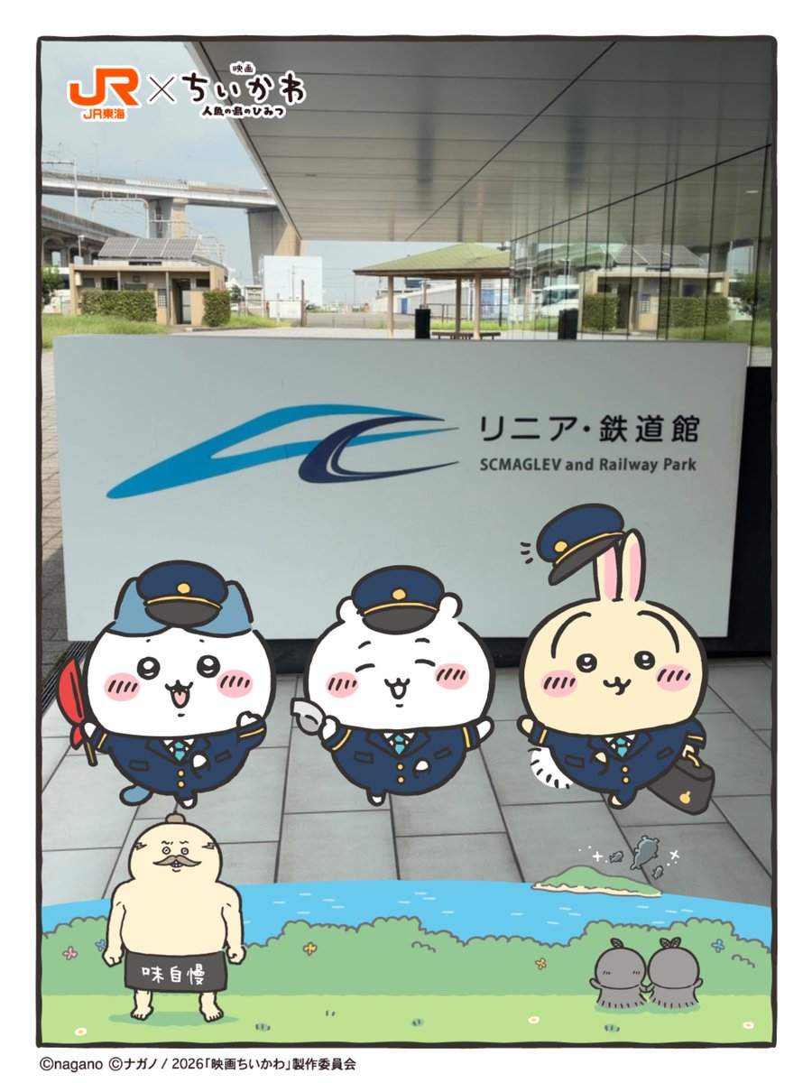 pepako0904's tweet photo. リニア鉄道館に行ってきたよ！
ちいかわのミニトートバッグの引換券無事もらえた☺️せっかくなので館内へ☺️私小さい頃から電車や新幹線、乗り物の展示物やジオラマ見るの結構好きなんだよね‼️楽しかった😆良かった‼️ https://t.co/gP8X9IiGHO