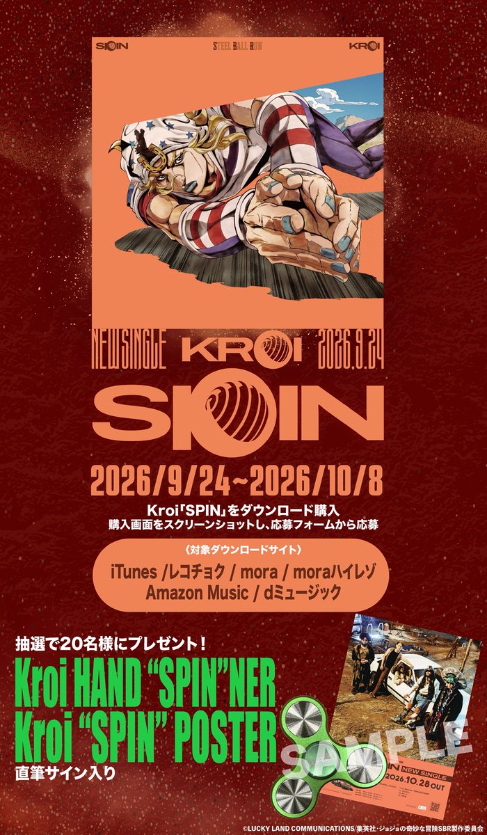 KroiOfficial's tweet photo. Kroi "SPIN" CAMPAIGN🏇
SNSシェア or ダウンロードで
ハンドスピナー/サイン入ポスターをGET🔥

📱SNSシェアCP
「SPIN」再生中の画面をスクショ📸
→ Xに投稿して応募！

💿ダウンロードCP
キャンペーン期間中に対象ダウンロードサイトで「SPIN」を購入
→ 応募して抽選に参加！

抽選で
🎁 Kroi HAND “SPIN”NER
🎁 Kroi「SPIN」直筆サイン入りポスター
をプレゼント！

「SPIN」を聴いて、ぜひご参加ください🏇

#Kroi_SPIN
