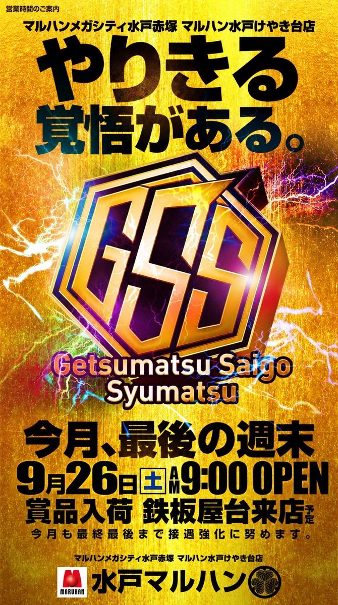 Maruhan_Rounder's tweet photo. ラウンダーのラウンド発動🔥

暖かく耳をかたむけて下さり
ありがうございました🥺🙌

明日はぜひお近くのメガシティで...
存分にお楽しみくださいッ‼️ https://t.co/u4an1xsjKh