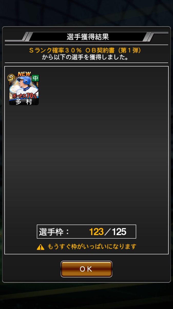 Fanb0Fire's tweet photo. 累計多村しか出ないらしい https://t.co/976hpHhgnP