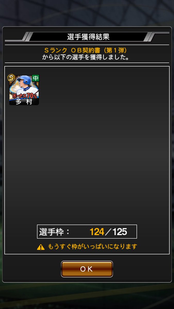 Fanb0Fire's tweet photo. 累計多村しか出ないらしい https://t.co/976hpHhgnP