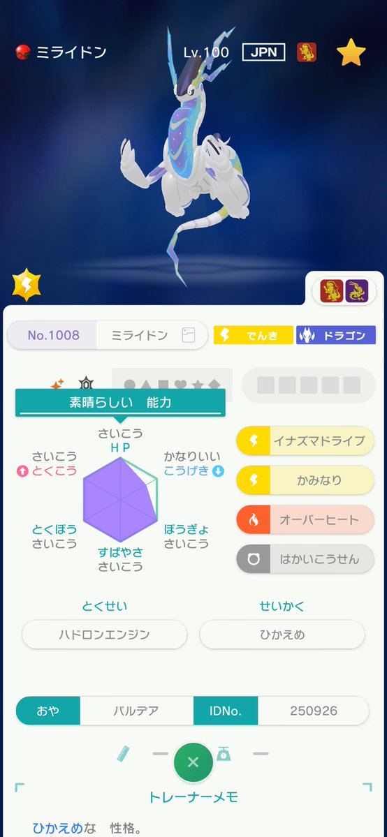 it_vnt's tweet photo. ポケモンプレゼント企画🎁

・配布ミライドンコライドン1セット

抽選で1名様にプレゼントします！

応募方法
この投稿を30分以内に@it_vnt をフォローとリポスト

締切〆
9/25  21:00まで

#ポケモンSV #ポケモン交換 #ポケモン交換SV #ポケモンZA #ポケモンチャンピオン #ポケモン配布 https://t.co/YgddpmO6Xd