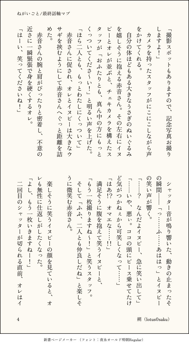 lotus0saku's tweet photo. ねがいごと/最終話軸マブ＆🟥音さん

ココイヌ

🌕お月見大食いイベに参加するココイヌ🐇✨

（全7枚下ツリーつづきます） https://t.co/6XXs0TESoy