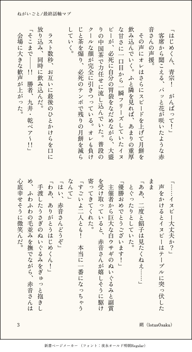 lotus0saku's tweet photo. ねがいごと/最終話軸マブ＆🟥音さん

ココイヌ

🌕お月見大食いイベに参加するココイヌ🐇✨

（全7枚下ツリーつづきます） https://t.co/6XXs0TESoy