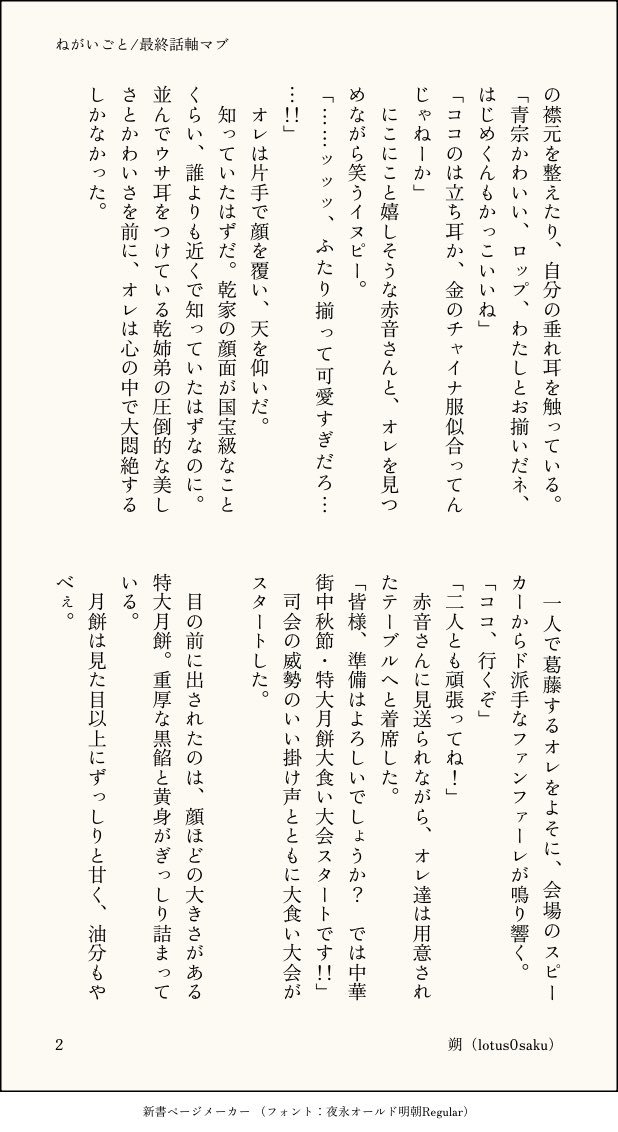 lotus0saku's tweet photo. ねがいごと/最終話軸マブ＆🟥音さん

ココイヌ

🌕お月見大食いイベに参加するココイヌ🐇✨

（全7枚下ツリーつづきます） https://t.co/6XXs0TESoy