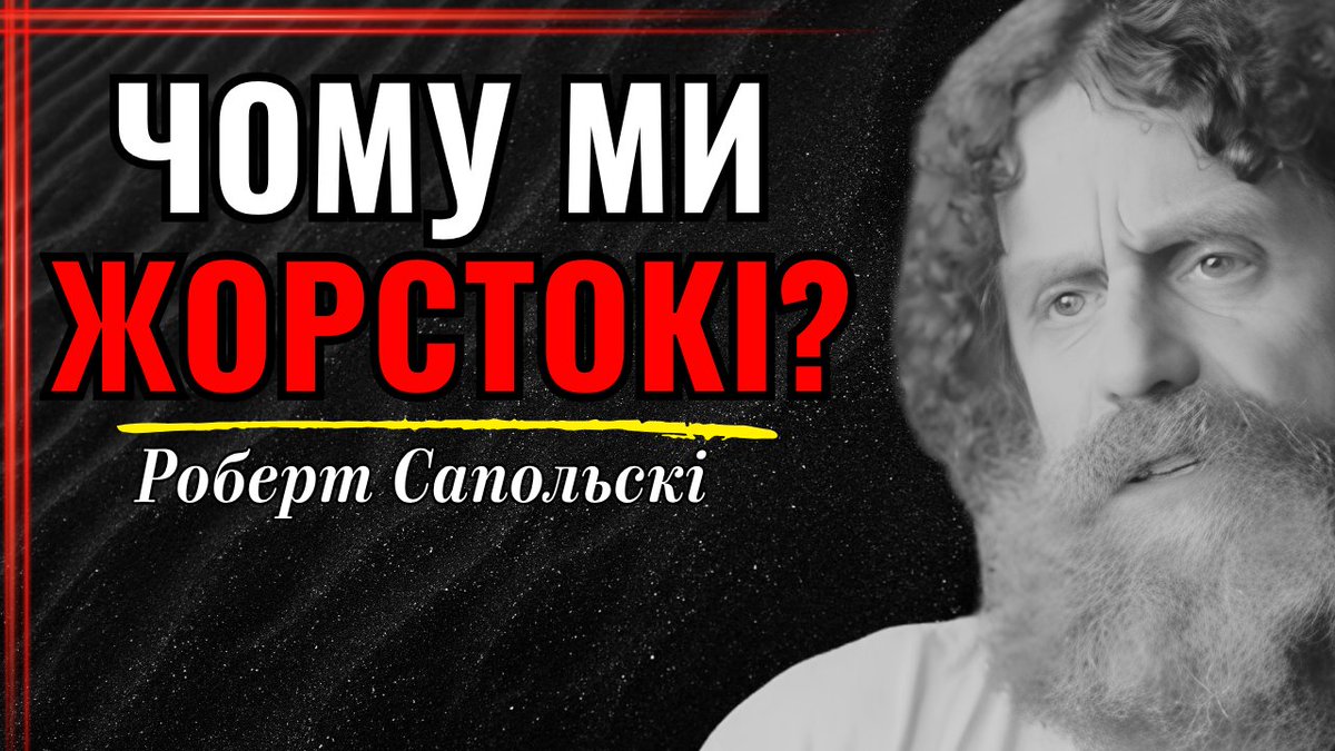 UA_Science's tweet photo. 🧠 Звідки береться людська жорстокість?

У новій лекції Роберт Сапольскі досліджує природу агресії та насильства: чому конфлікти виникають у людей і тварин, як на агресивну поведінку впливають мозок, середовище, соціальні ієрархії та еволюція.
▶️ https://t.co/kSq837Aniz https://t.co/hMN8auUyyQ