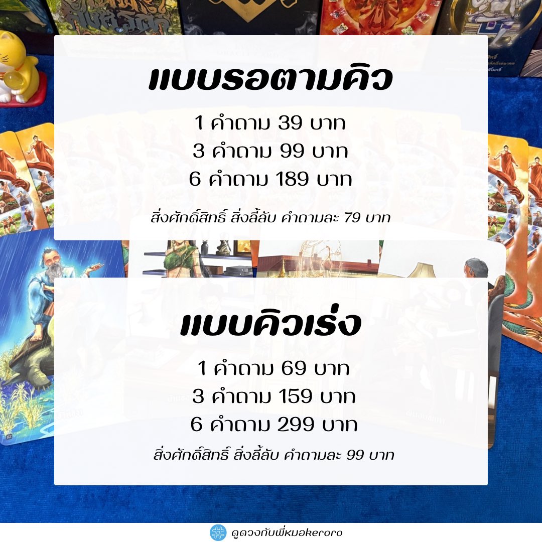wanwisakero's tweet photo. 🌱ศาสตร์ไพ่ออราเคิลไทย - ไพ่ทาโรต์

✽ มีเร่งด่วนและตามคิว
✽ แต่ถ้าคิวว่าง จะเปิดไพ่ให้เลย 
✽ ถ่ายหน้าไพ่ให้ทุกคำถาม
✽ มีเจาะจงคำถามและโปรพิเศษ

#ดูดวงความรัก #ดูดวง #ดูดวงรายเดือน ๒ https://t.co/J7SWhdq6qy