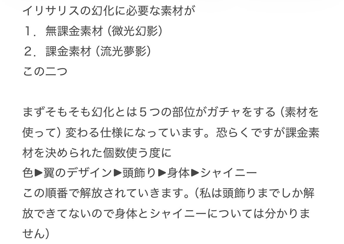 ks4c7g's tweet photo. #アニモ 
私なりに今回のイリサリスイベントのガチャ要素について纏めてみました。誰かのお役に立てると嬉しいです🙇🏻‍♀️
分からなければ聞いて頂けるとわかる範囲でお答えしますが、間違っていたら是非教えて頂けますと幸いです。

画像２は左が課金素材の流光夢影で右が微光幻影です https://t.co/8NYedLHGY5