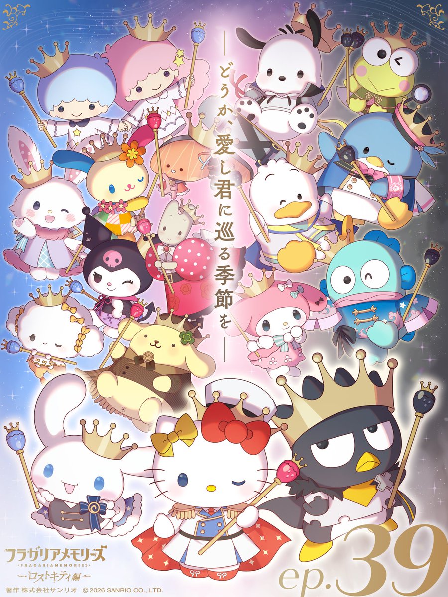 fragaria_sanrio's tweet photo. ──────────
　  ロストキティ編 
　　　  -完結-
 最終話スチル先行公開
───  ᔕ ✦ ᔓ  ───

𝓮𝓹.����𝟗
どうか、愛��君に巡る季節を

✦視聴予約はこちら
https://t.co/mOAy4woczo
🕗9/26(土)20時〜最終話プレミア公開!!

#フラガリアメモリーズ #フラメモ
#今週のロストキティ https://t.co/U9hlv4QVyM