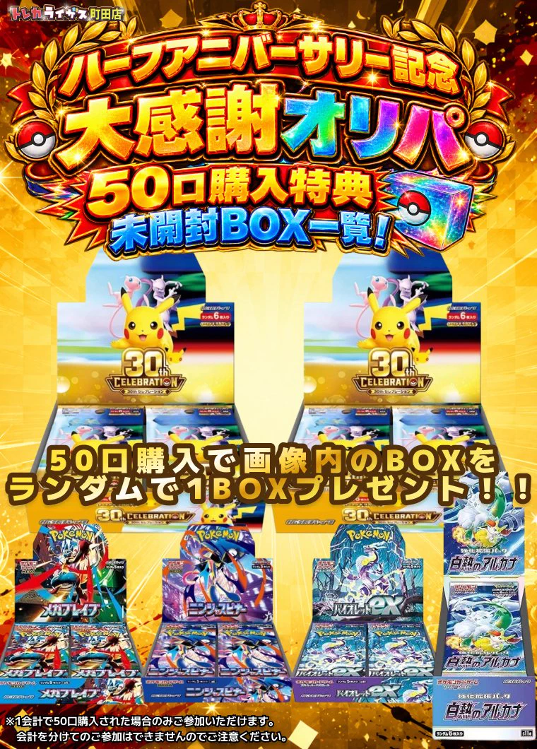 トレカライザス町田店@駅から徒歩1分✨最強オリパ＆高額買取・現金払出