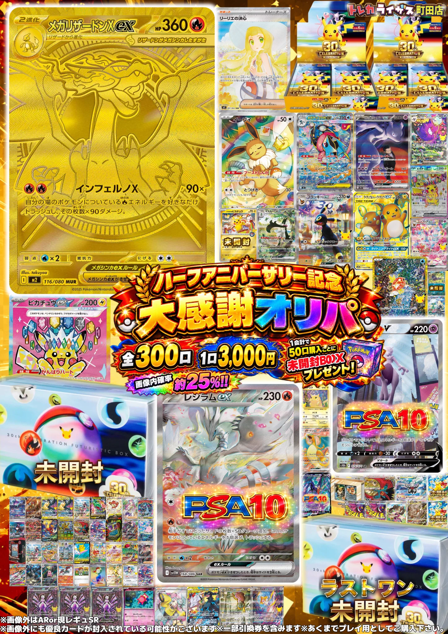 トレカライザス町田店@駅から徒歩1分✨最強オリパ＆高額買取・現金払出
