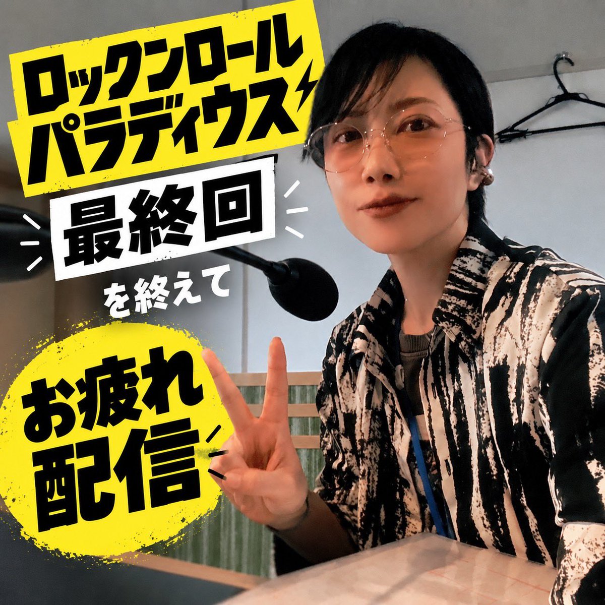 ELIZABETH_EIGHT's tweet photo. 📻最終回のあとは！

23時過ぎからツイキャスにて、
ベスハチメンバーで「ラジオお疲れ生配信」を行います！

ラジオ最終回を終えたばかりのメンバーで、ゆるっと生配信。
どなたでも無料でご参加いただけます！

ぜひラジオからそのまま遊びに来てください🐝

📱ツイキャス
https://t.co/uhsIw1hxKp https://t.co/qfBHx3oKUs