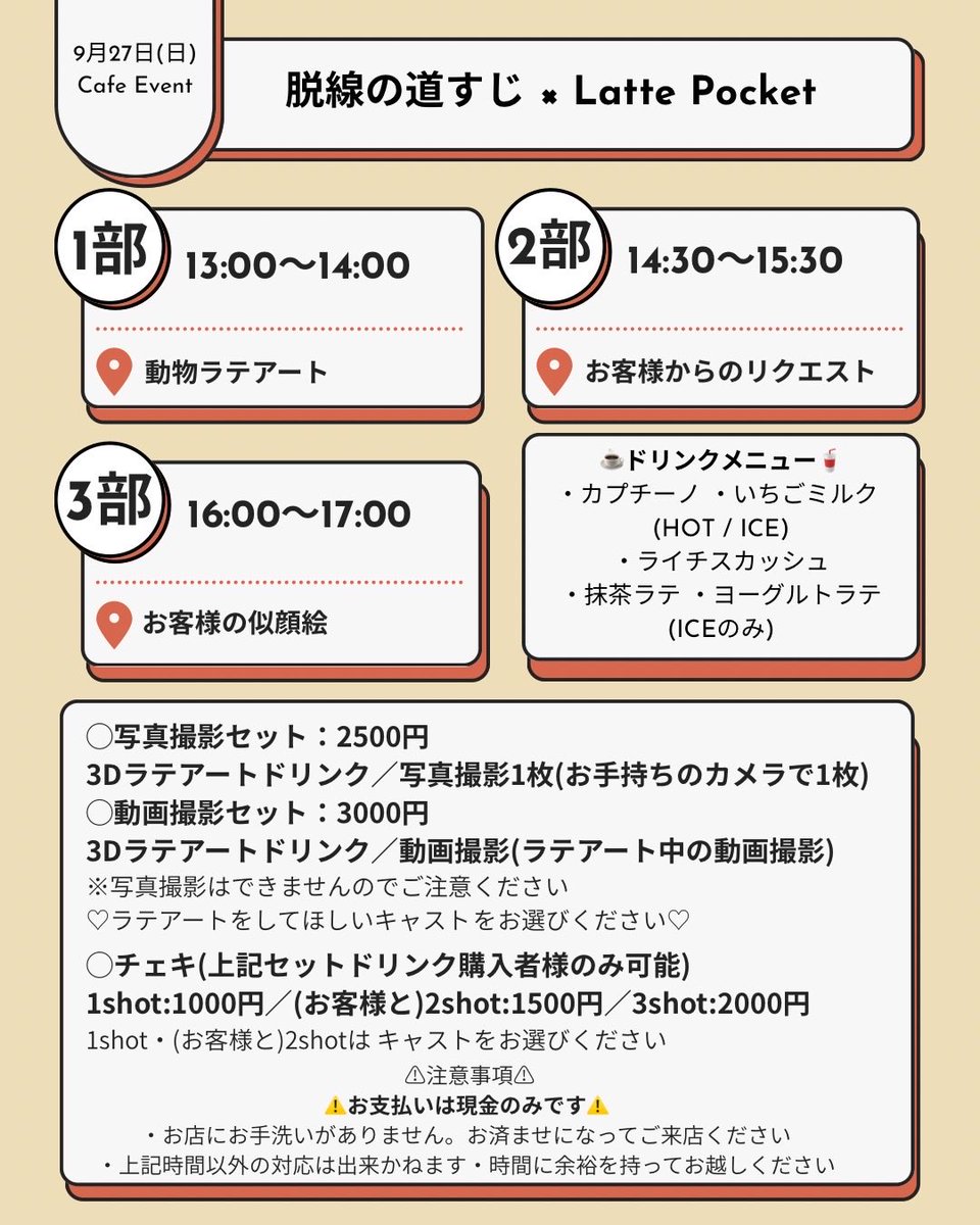 norly_info's tweet photo. 【いよいよ今週末】 
小原徳子さんと伴優香さんによるカフェイベント 
９月２７日（日）１３：００～３部制 
実験演劇イベント「脱線の道すじ」番外編イベント
『脱線の道すじ×Latte Pocket』
 Latte Pocket にて
https://t.co/7Nbi0sKrZc
 
予約不要・各部入退場自由 
二人がラテアートに挑戦します！ https://t.co/yKuz6YO0kT
