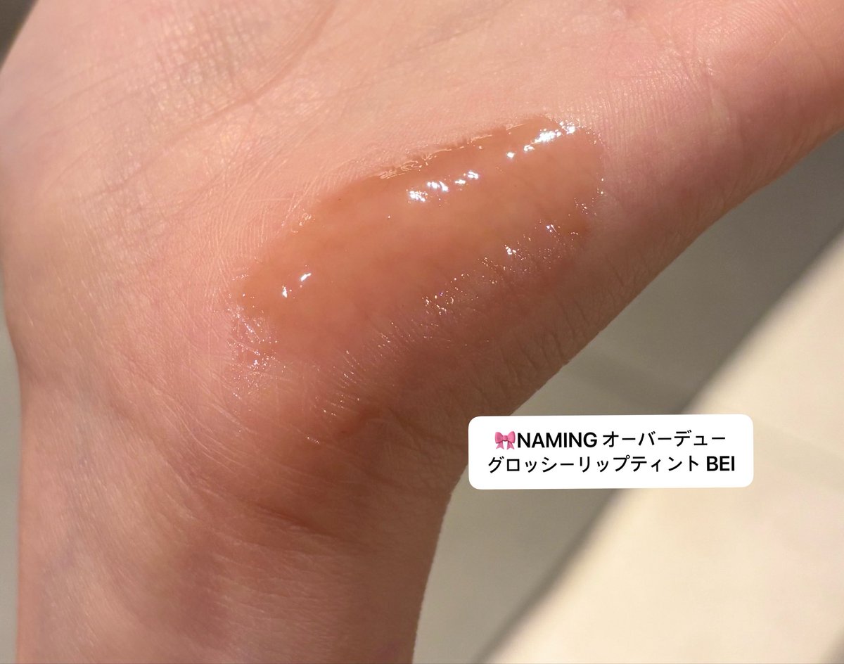 erii__88's tweet photo. 最近お気に入りのヌードリップ🍑

🤍NAMING オーバーデューグロッシーリップティント BEI

こういう肌なじみのいいピーチベージュ
やっぱり可愛い🥹🫶🏻
ちゅるっとしたツヤ感も好きすぎる…♡

ヌード系好きな人にはかなりおすすめ‼️

#韓国コスメ #オリヤン https://t.co/ebACoTXvDx