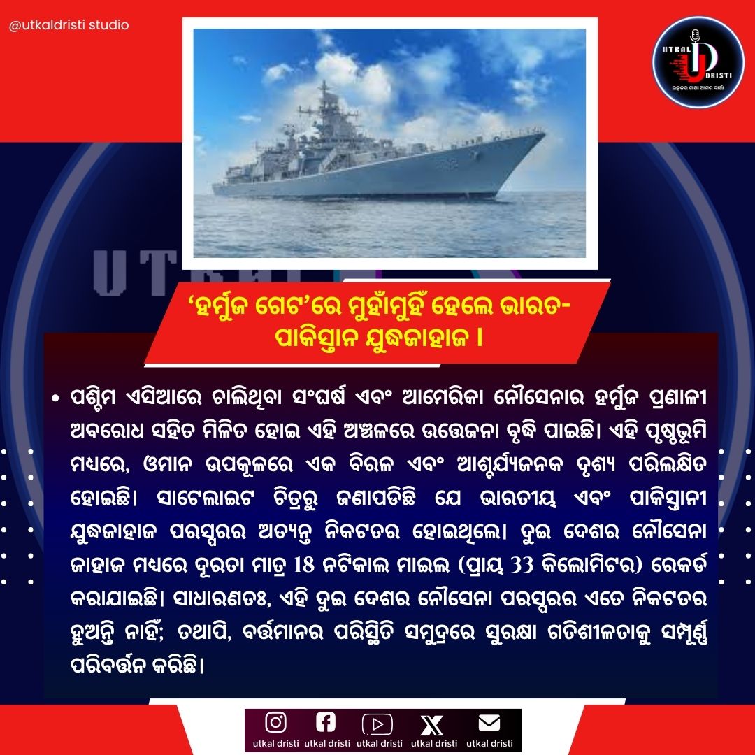 ValarieDeule's tweet photo. News Update ।। ନୂତନ ଖବର ।। Utkal Update's ।।
UTKAL DRISTI MEDIA ସହ WhatsApp, YouTube ଓ Telegramରେ ଯୋଡ଼ିହୋଇ ନୂତନ ଖବର ପାଆନ୍ତୁ. https://t.co/orvu1fs5gZ