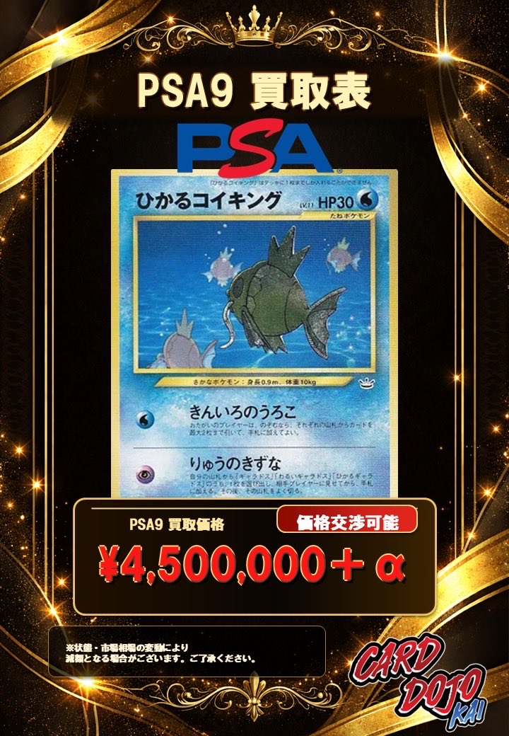 CardDojoKai's tweet photo. 【買取情報】
ひかるコイキング(ポケモンカードファンクラブ)
PSA10買取価格　45,000,000円
PSA9 買取価格　4,500,000円

こちらの金額にで買取募集中です‼️

※買取を検討される方は店舗にお持ち込みいただく前にDMをお願いいたします。 https://t.co/CMxX1ceUGw