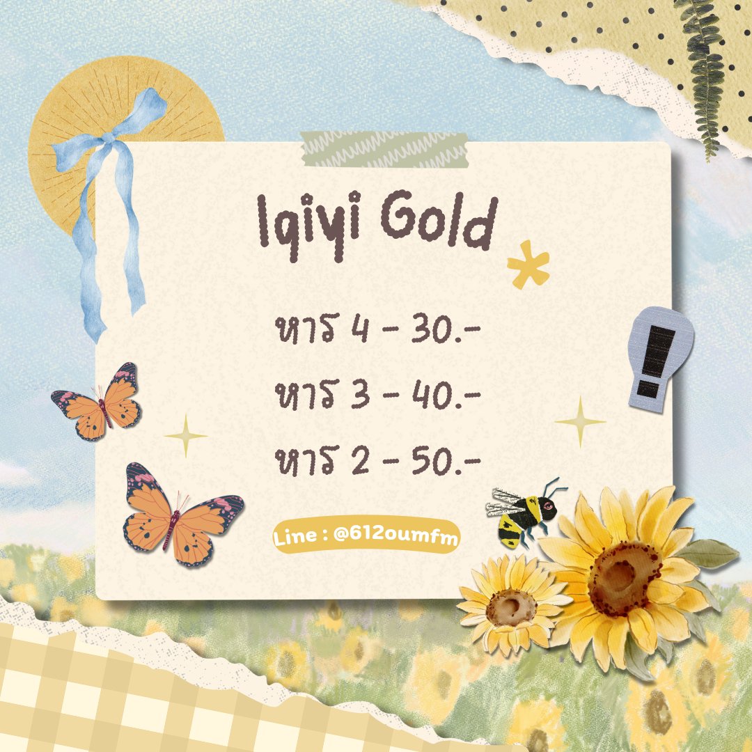 acmsz09's tweet photo. 🧾 𓄼 Iqiyi Gold 🥗🐰 ⋆

𓂂✿𓈒 หาร 2 | 50.- จอไม่ชน
𓂂✿𓈒 หาร 4 | 30.- จอชน

Line : 
@612oumfm

#iqiyi #iQIYIราคาถูก #หารแอพ #หารอ้าย #หารอ้ายฉีอี้ #อ้ายฉีอี้ราคาถูก #แนะนำหนัง #หารiQIYIพรีเมี่ยม #หารiQiyi https://t.co/ofcY7jbFxF