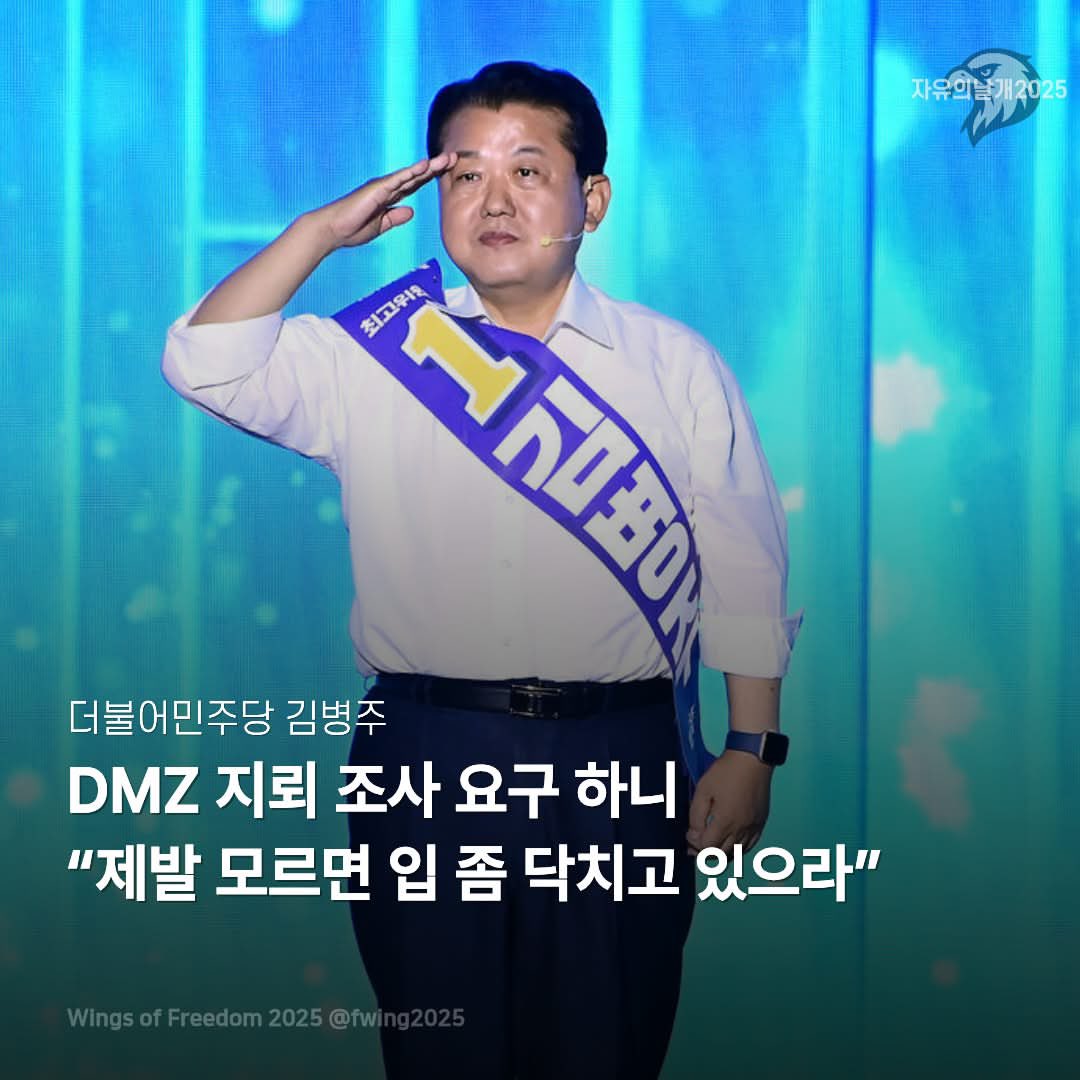morrisoi37's tweet photo. "모르면 입 좀 닥치고 있어요"

DMZ에서 지뢰 추정 폭발.
장병 3명 다침.
대대장은 발목 잃음.

나흘 지났는데 현장조사 안 함.
추석 지나고 한다고 함.

"비 오면 증거 다 쓸려간다
빨리 조사해라"
이게 그렇게 무리한 요구냐?

근데 여당 국방위 간사 반응
"제발 모르면 입 좀 닥치고 있어요"

4성 장군 출신 국회의원이
국민 대신 묻는 사람한테
입 닥치래.

위험해서 못 들어간다?
그럼 그 위험한 데
수색로 뚫으라고 장병들 들여보낸 건 누구임?

원인은 아직 "확인 불가"
증거는 비 맞고 사라지는 중
북한 소행이면 대통령 평화 구상 꼬이고.

시간 끌어서 누가 이득 보는지
생각해보면 답 나옴.

다친 장병 앞에서
질문하는 사람 입 막는 게
장군 출신이 할 짓이냐 씨발.